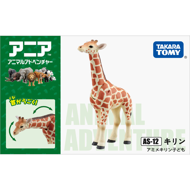 Kids Education Yes - Original Takara Tomy Ania Giraffe No.871057